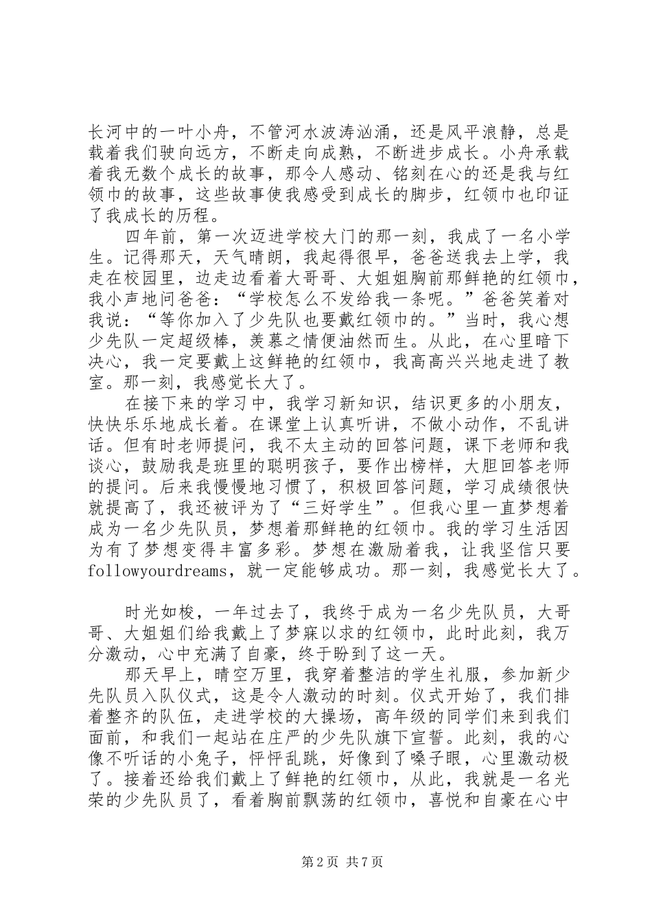 第八次全国少代会观后感总结【多篇】_第2页