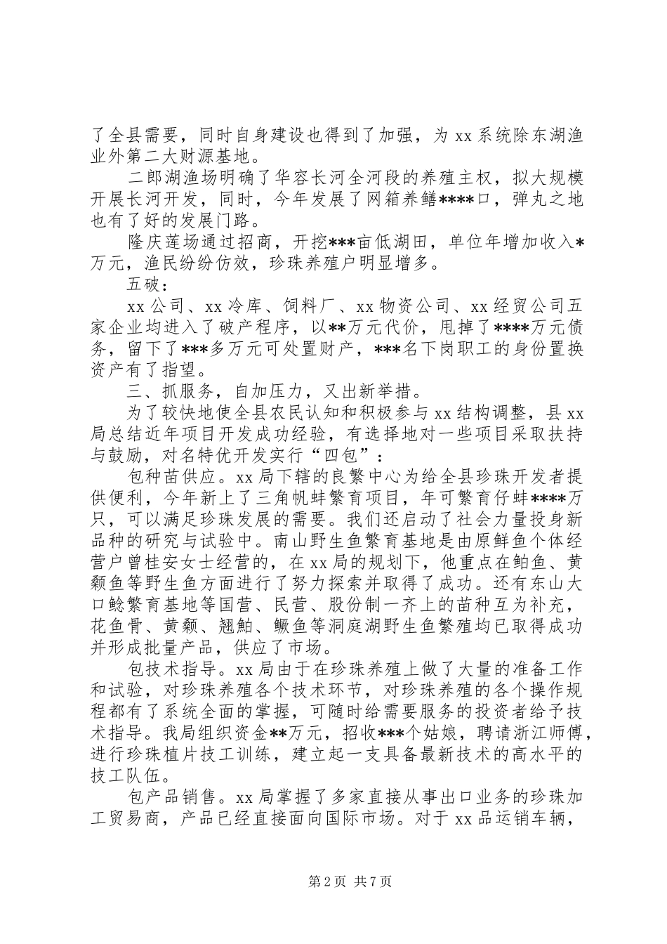 班子年终工作总结_第2页