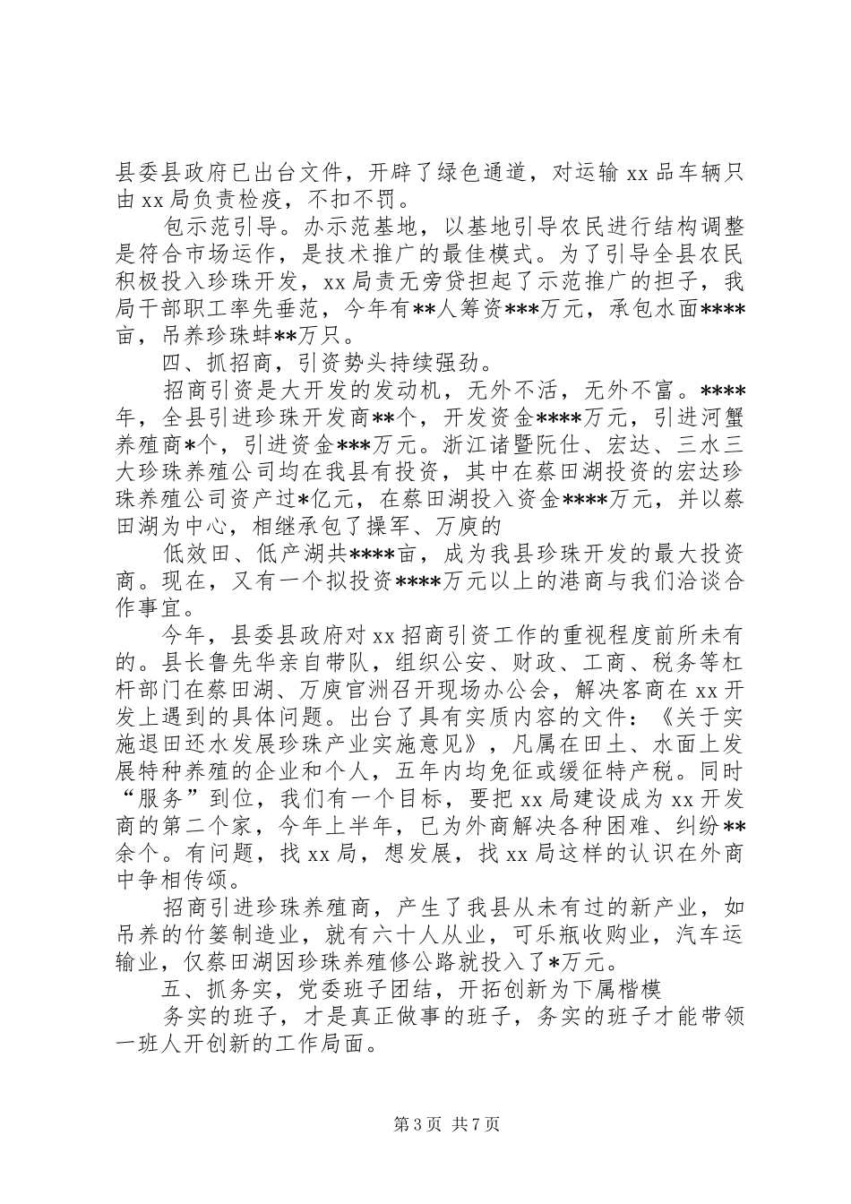 班子年终工作总结_第3页