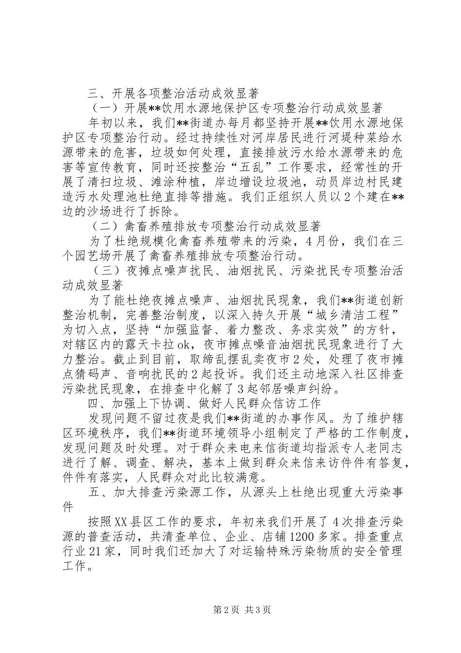 街道办事处XX年环保工作总结_第2页