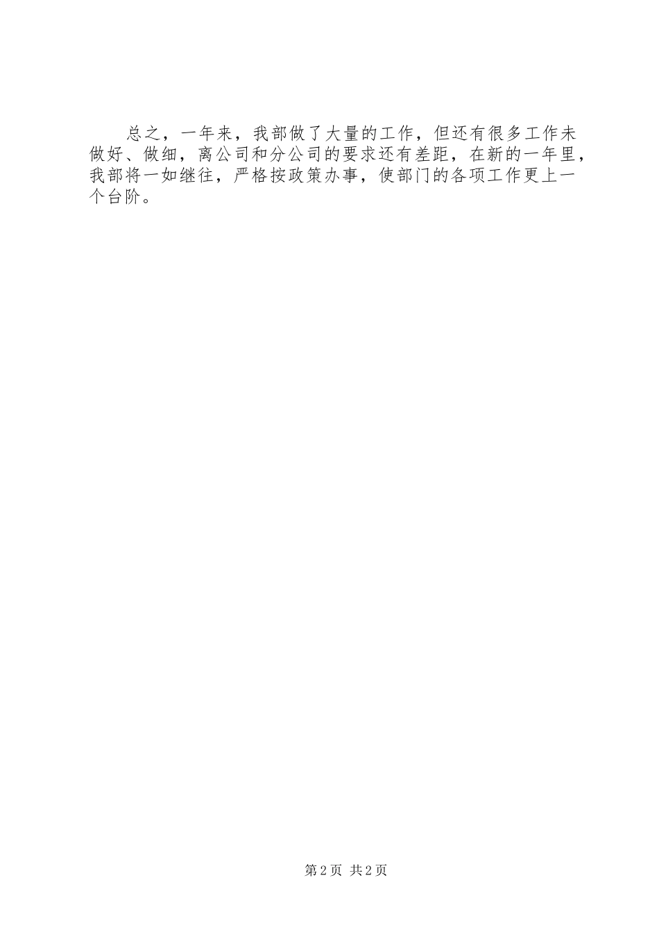 电力人力资源部工作总结总结_第2页