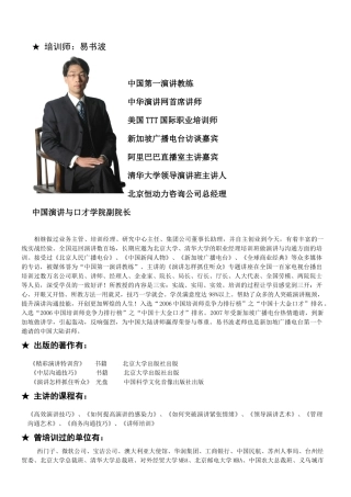 培训师易书波