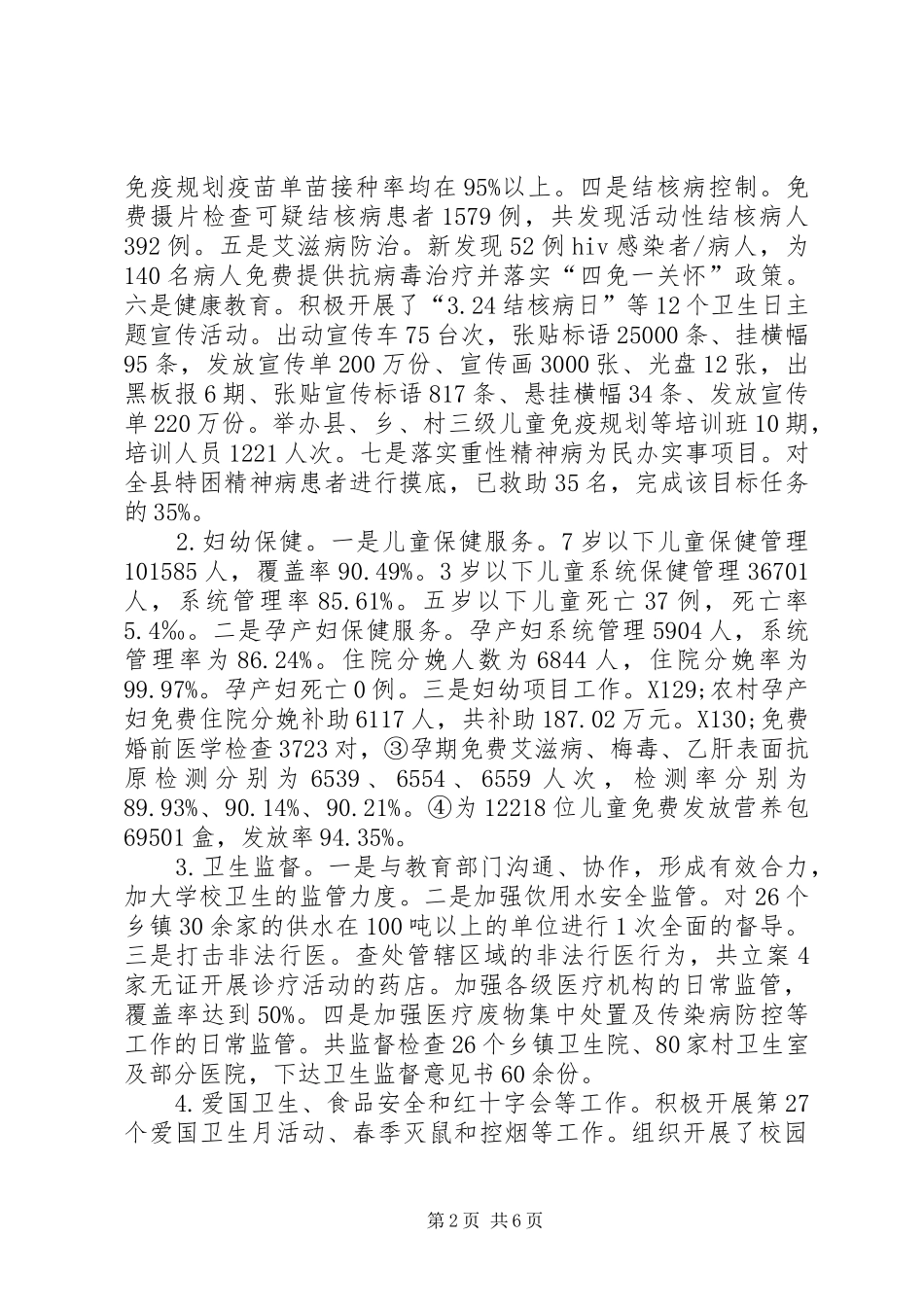 县卫生局上半年工作总结及下半年工作计划_第2页