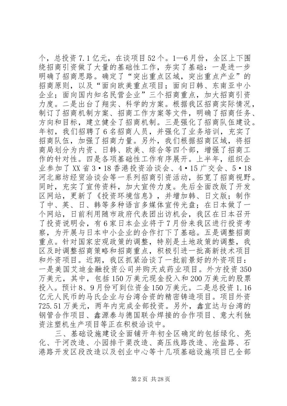 经济开发区XX年上半年工作总结_第2页