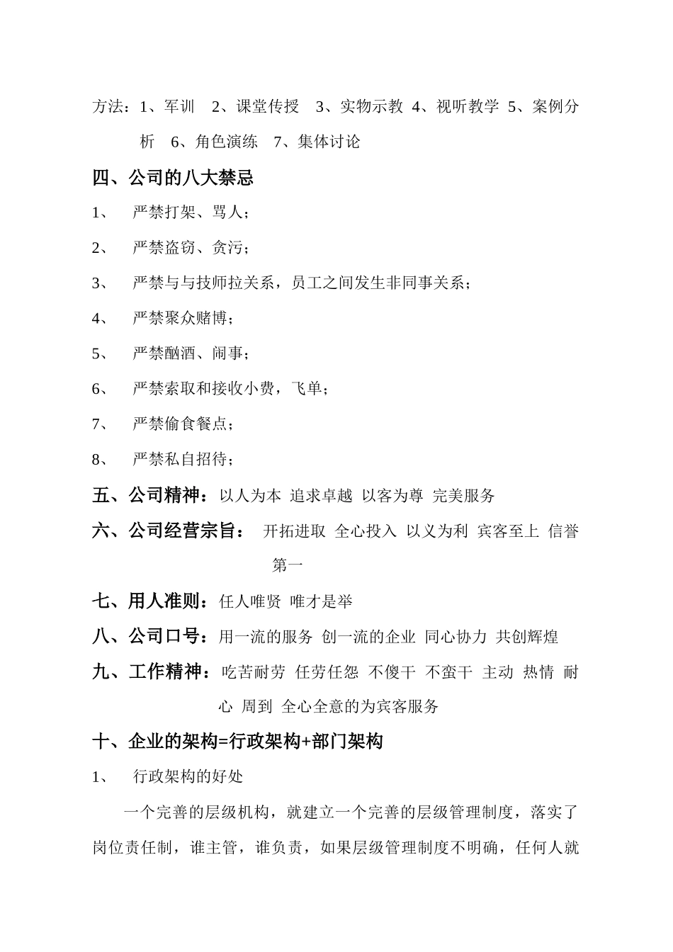 企业细节培训资料_第2页