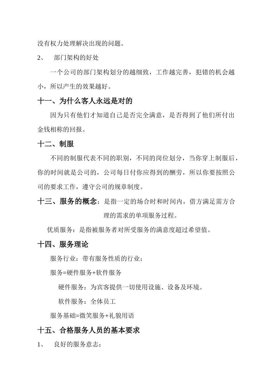 企业细节培训资料_第3页