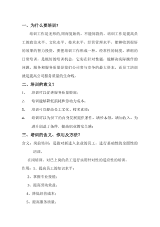 企业细节培训资料