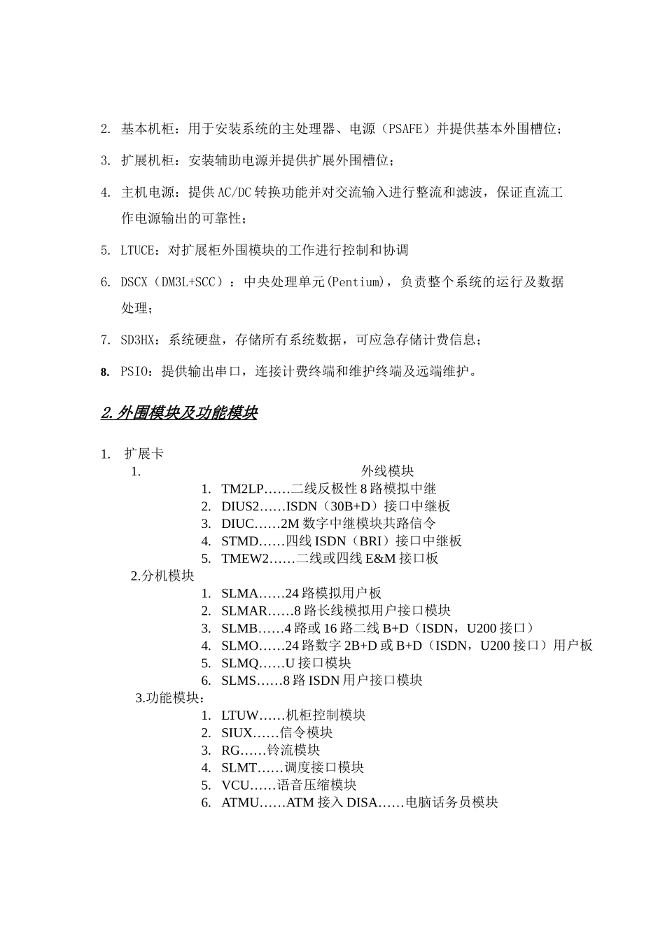 人力资源-HICOM330E培训资料_第2页