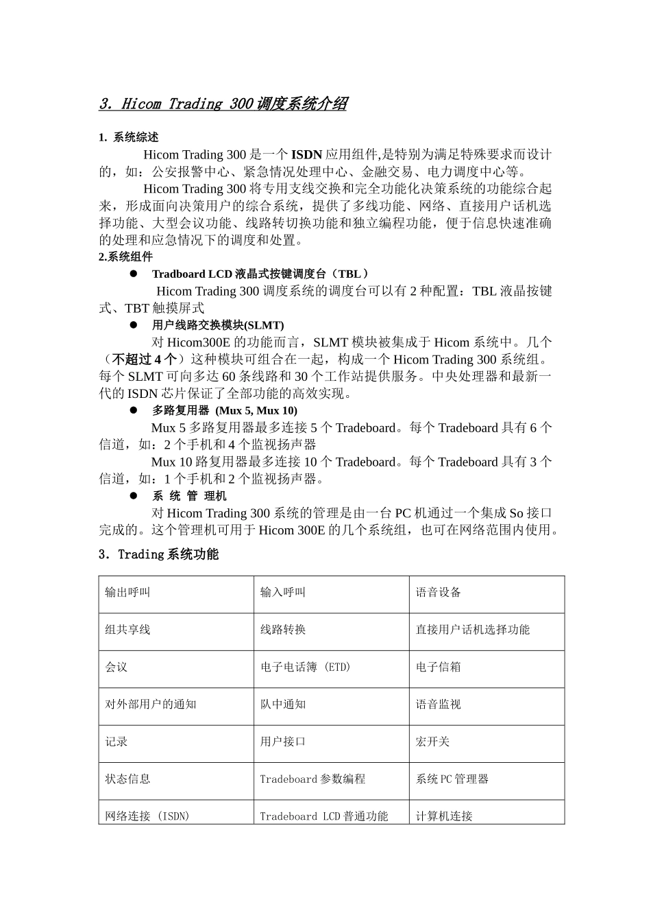 人力资源-HICOM330E培训资料_第3页