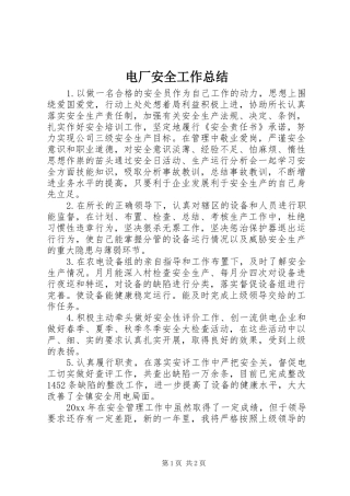 电厂安全工作总结