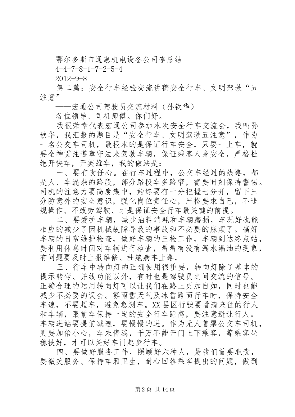 行车安全经验总结_第2页