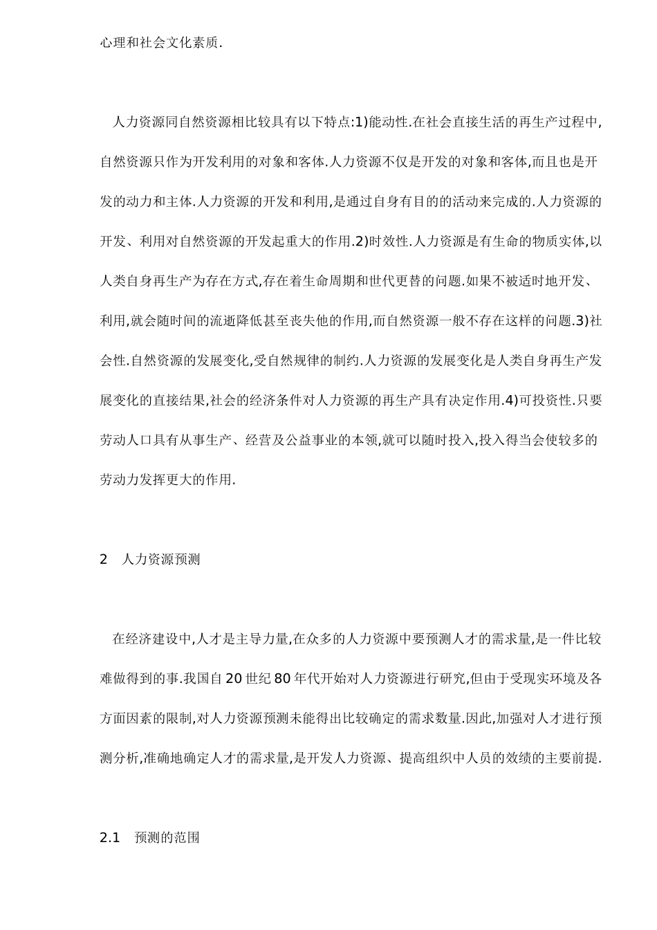 人力资源的分析与预测_第2页