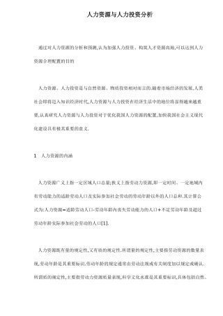 人力资源的分析与预测