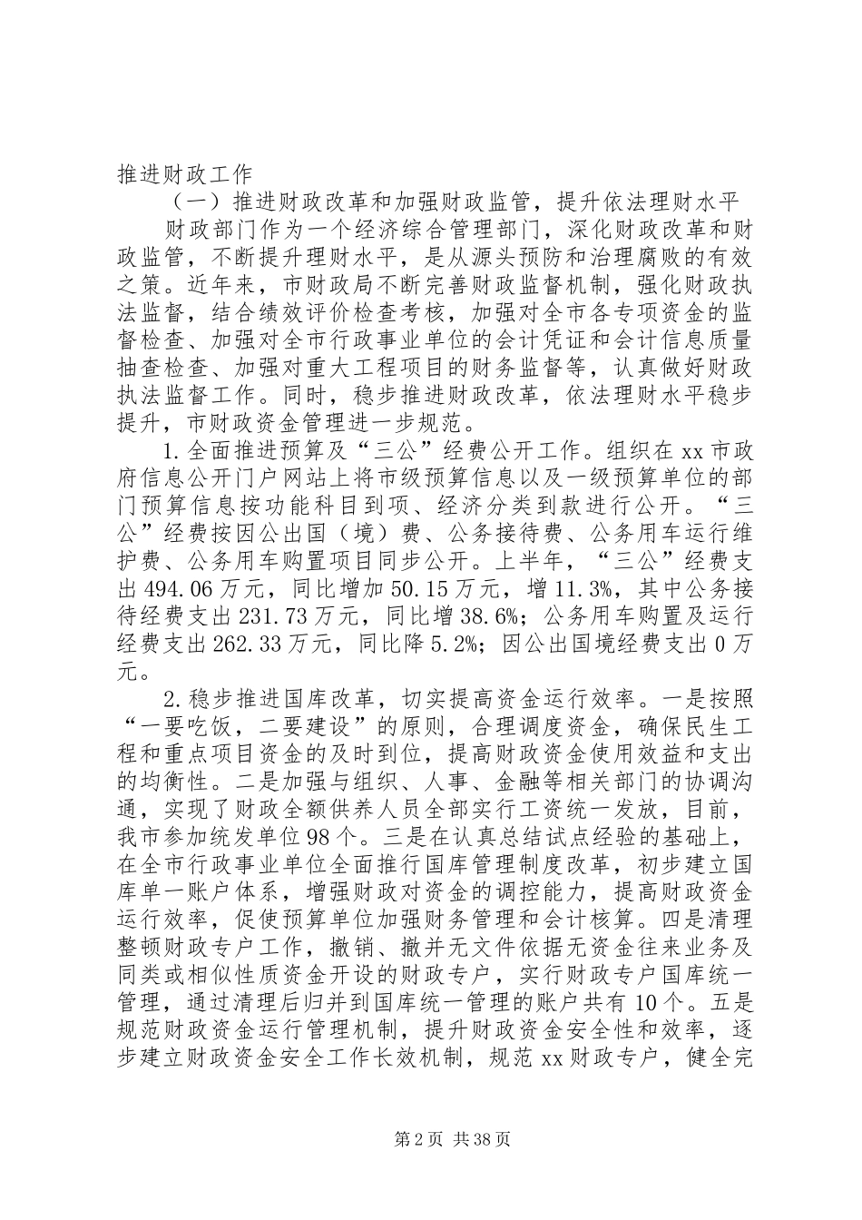 财政局XX年上半年总结5篇_第2页