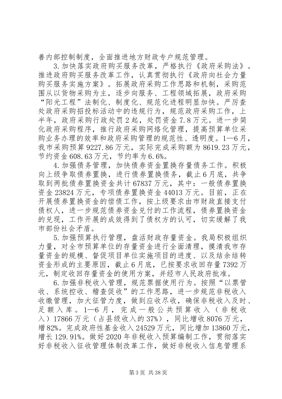 财政局XX年上半年总结5篇_第3页