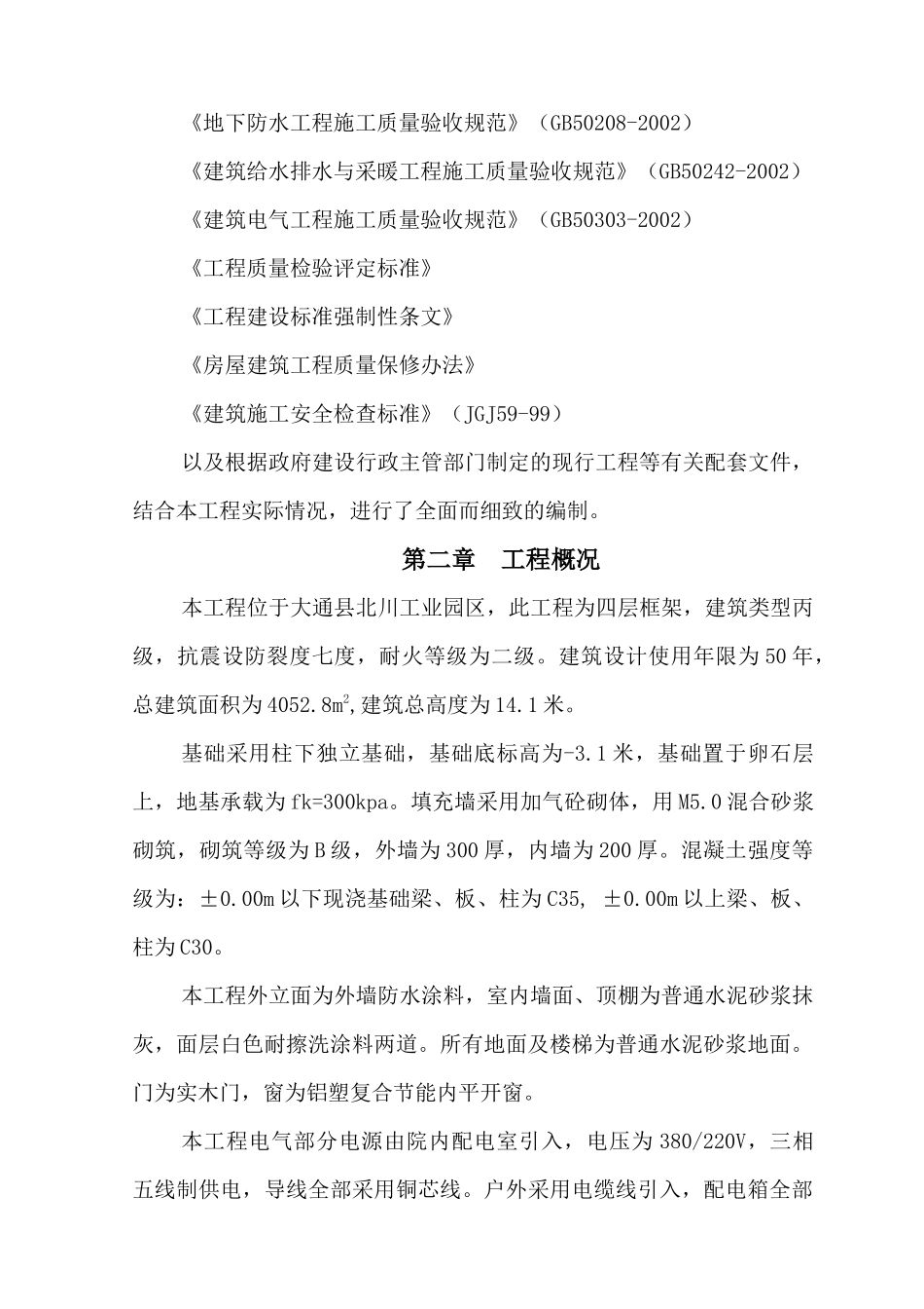 培训中心施工组织设计_第2页