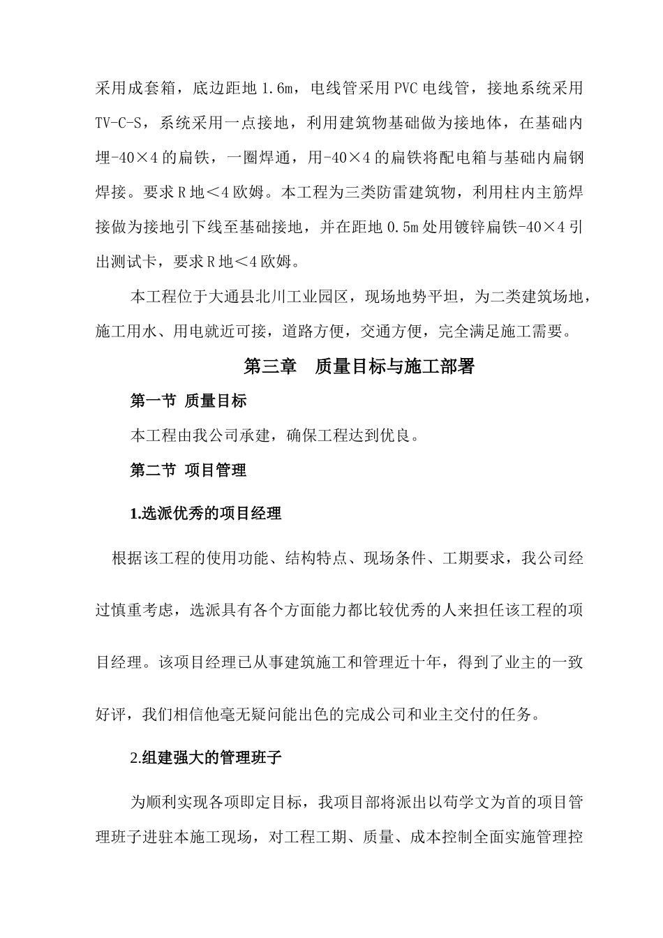 培训中心施工组织设计_第3页