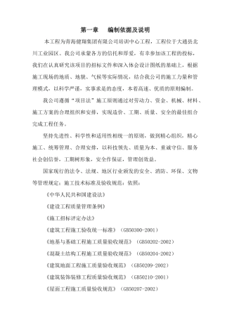 培训中心施工组织设计