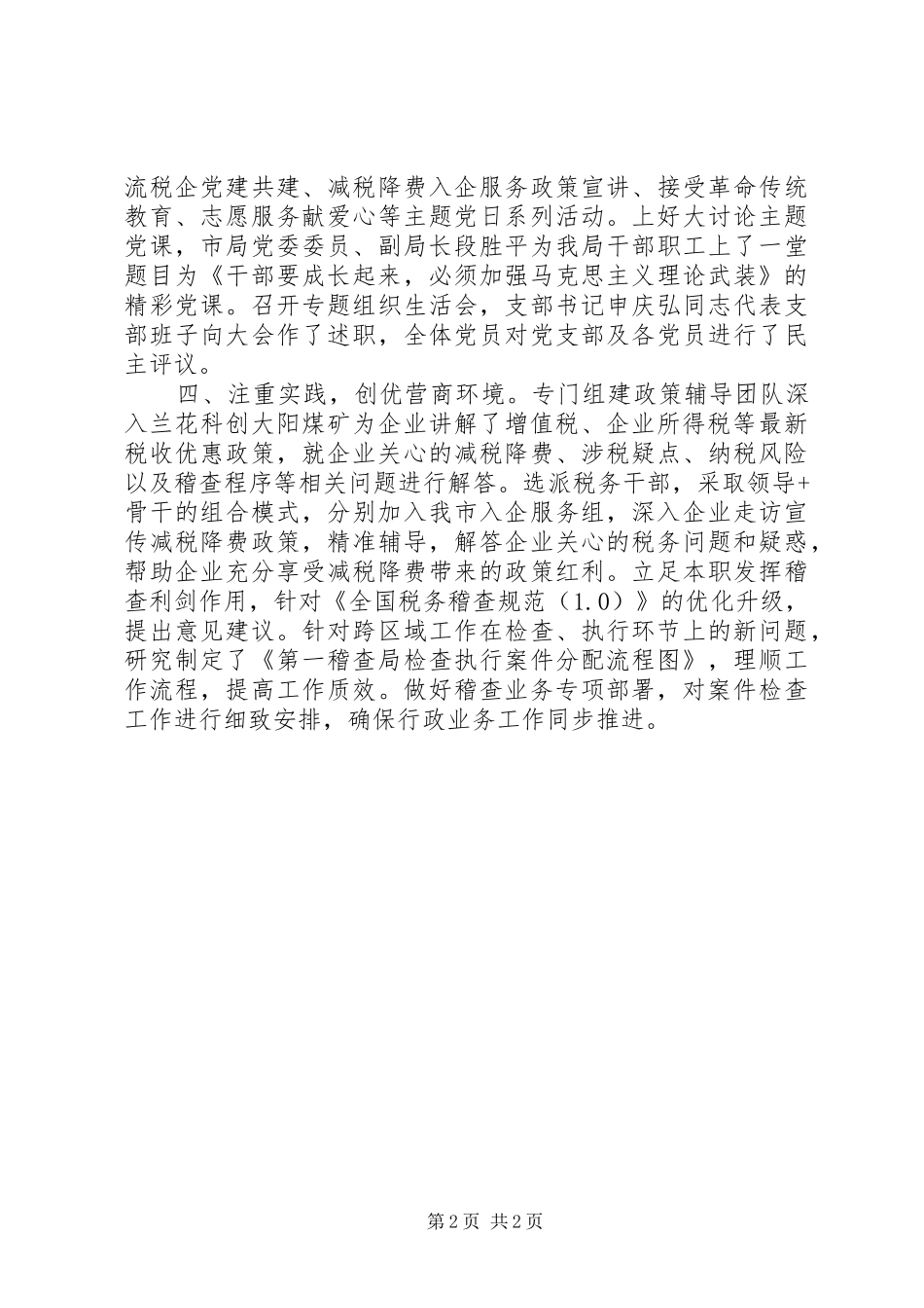 稽查局“改革创新、奋发有为”大讨论工作总结_第2页