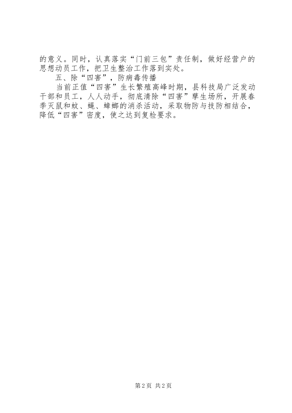 科技局爱国卫生活动工作总结_第2页