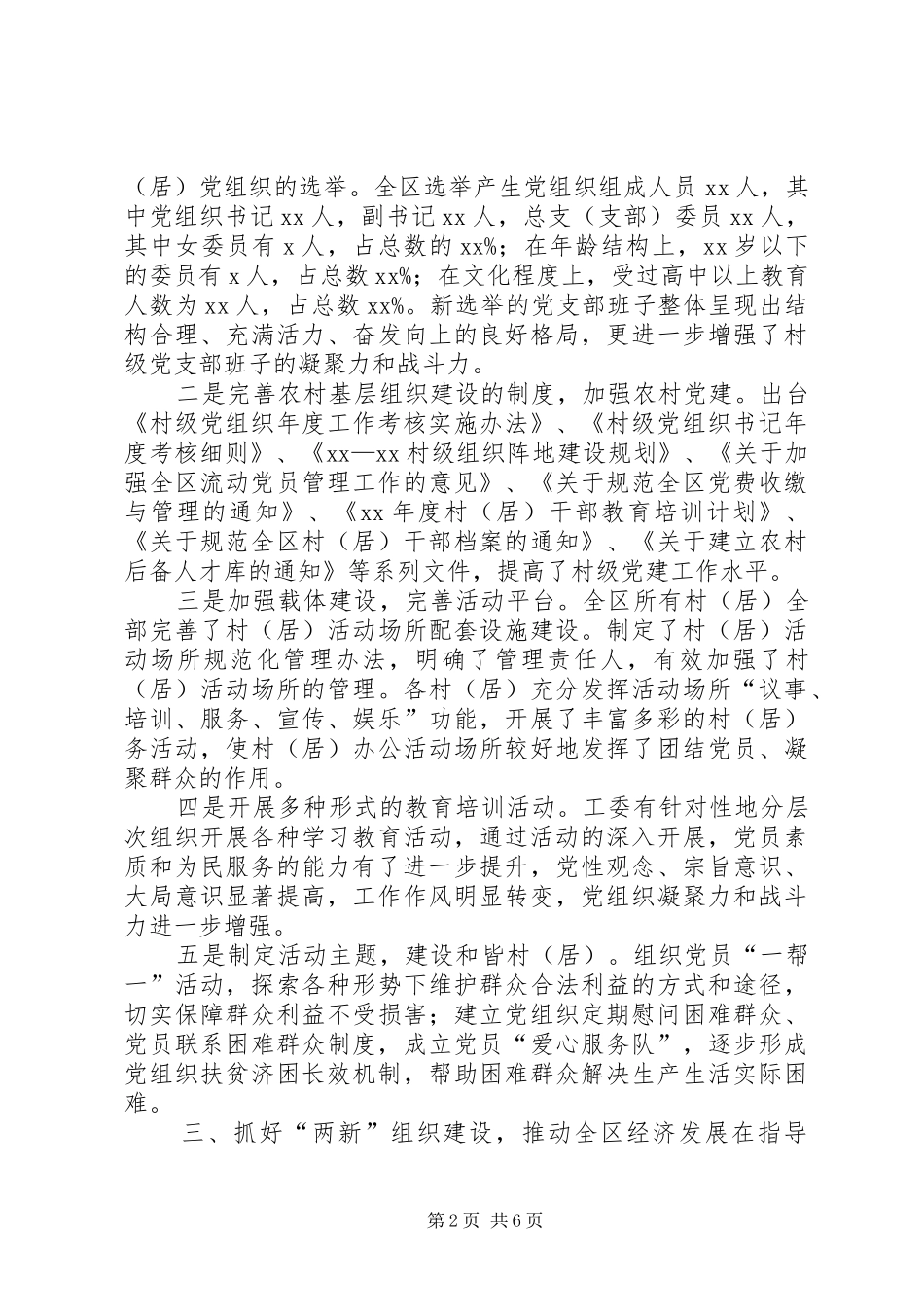 经济开发区党建工作总结_第2页