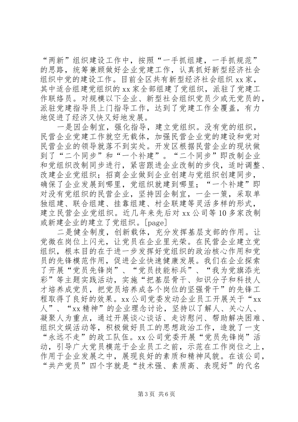 经济开发区党建工作总结_第3页