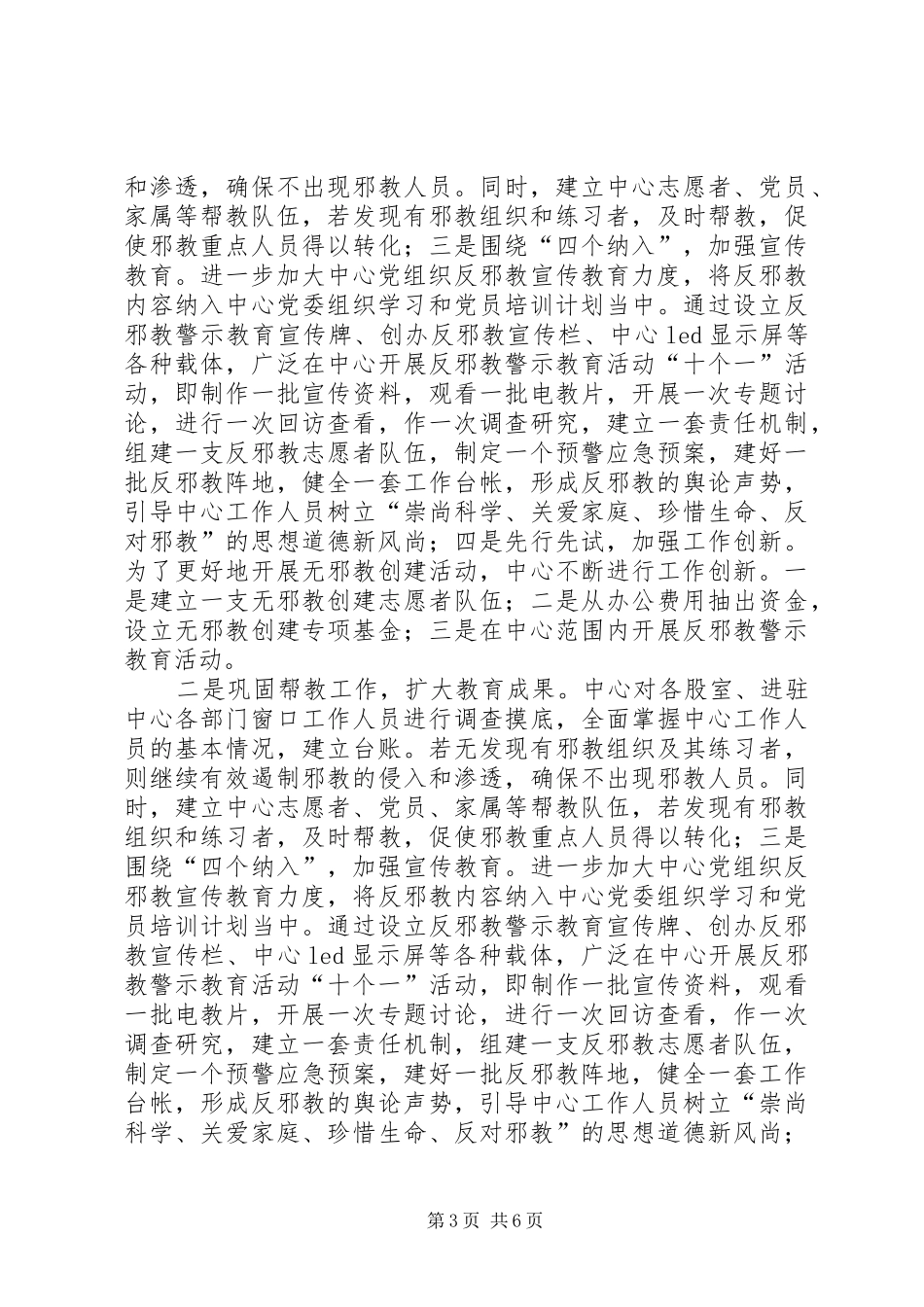 行政服务中心维护稳定及社会治安综合治理工作总结_第3页