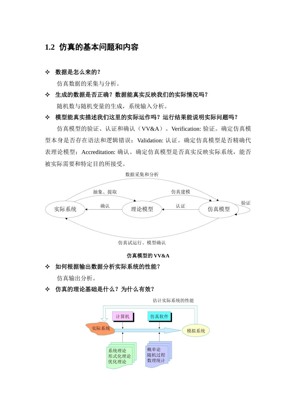 人力资源-Arena培训手册_第3页