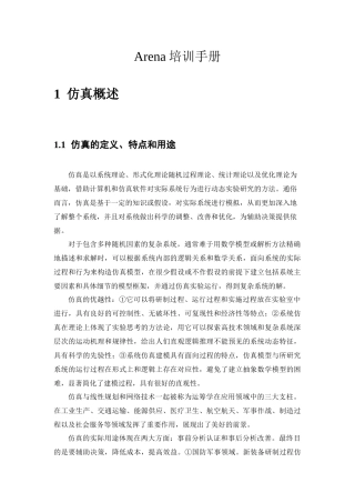 人力资源-Arena培训手册