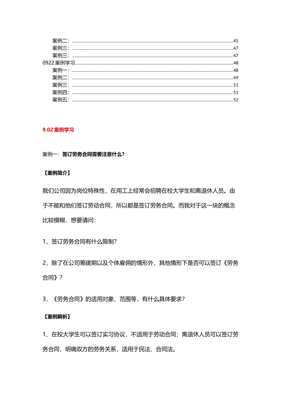 人力资源管理案例5_第2页