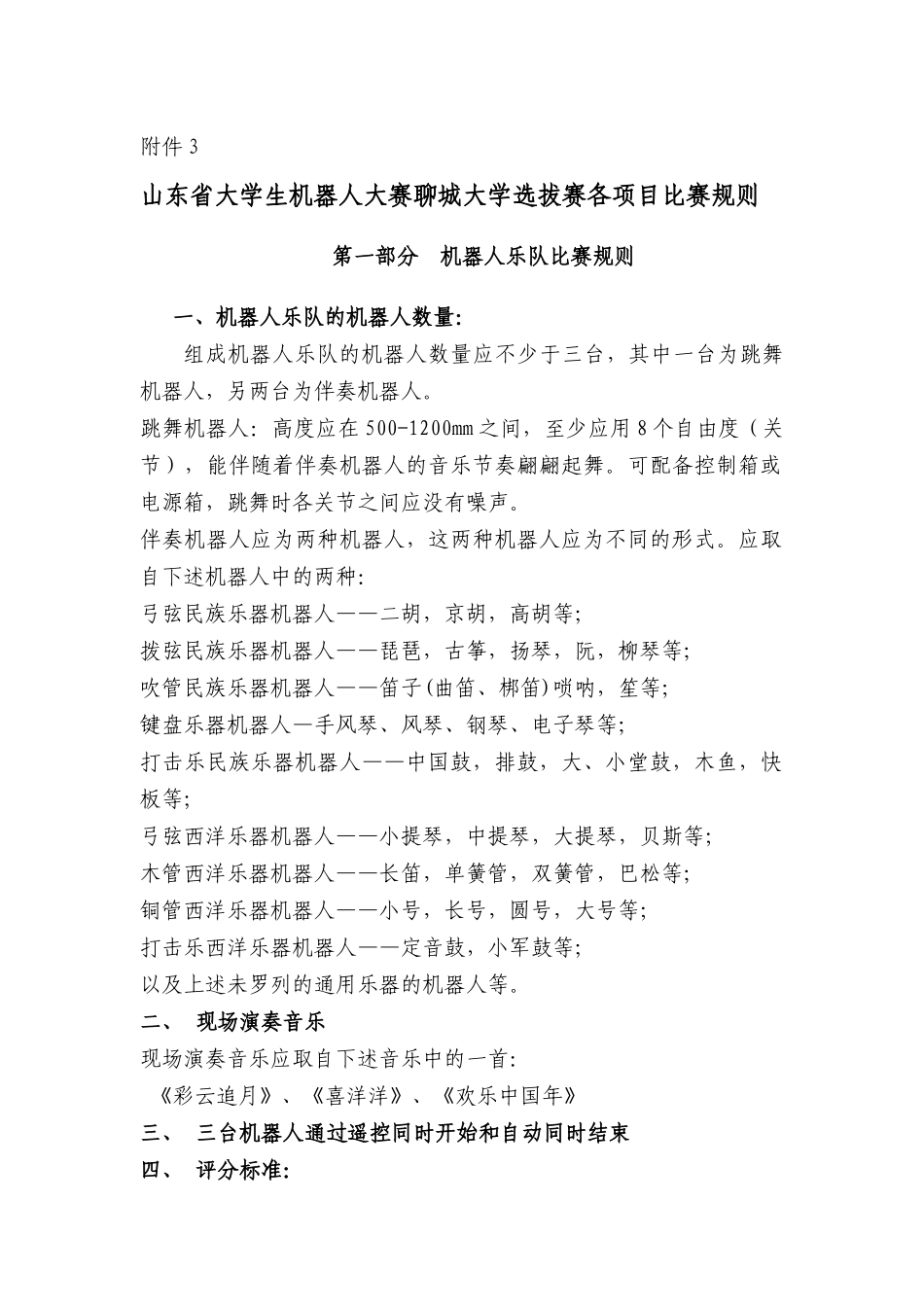 山东省大学生机器人大赛聊城大学选拔赛各项目比赛规则_第1页