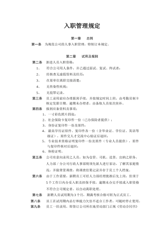 入职管理规定(10页)
