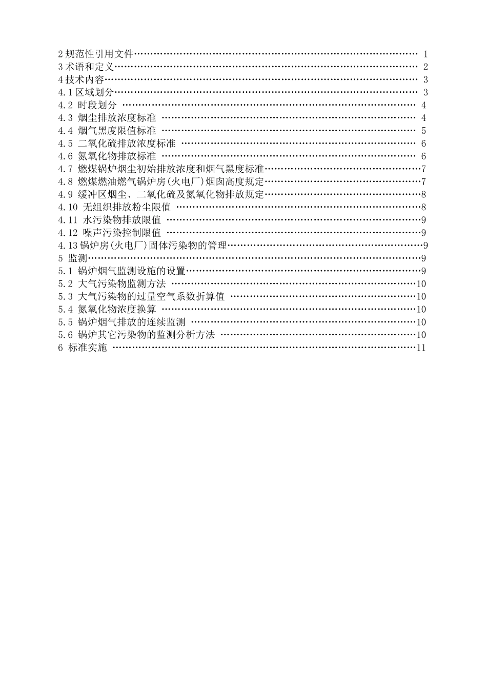 太原市大气污染物排放标准_第3页