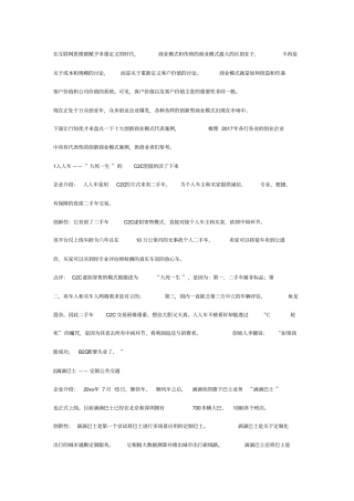 十大创新型商业模式经典案例