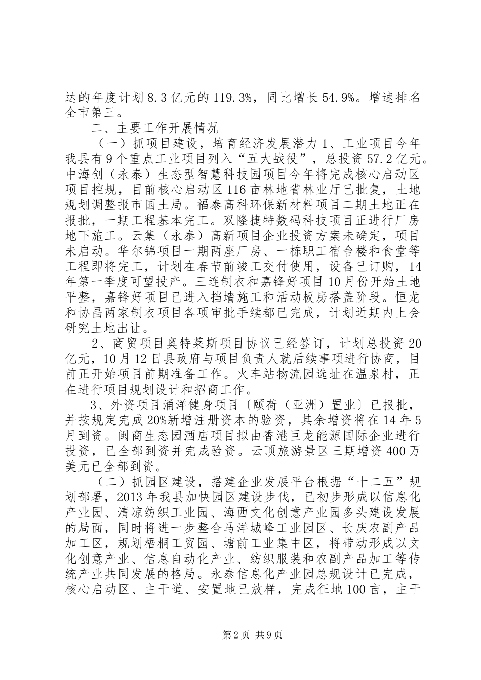 经贸局年度经贸工作总结_第2页
