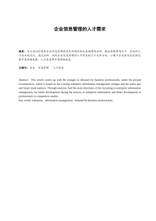 企业信息管理的人才需求