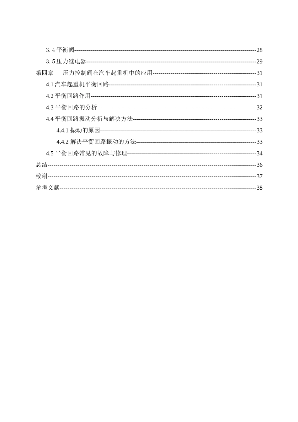 压力控制阀在汽车起重机中的应用_第3页