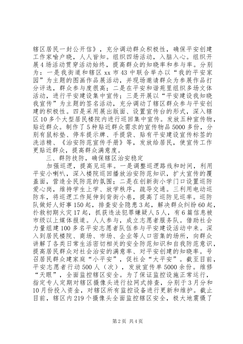 街道综治和平安建设工作总结报告_第2页
