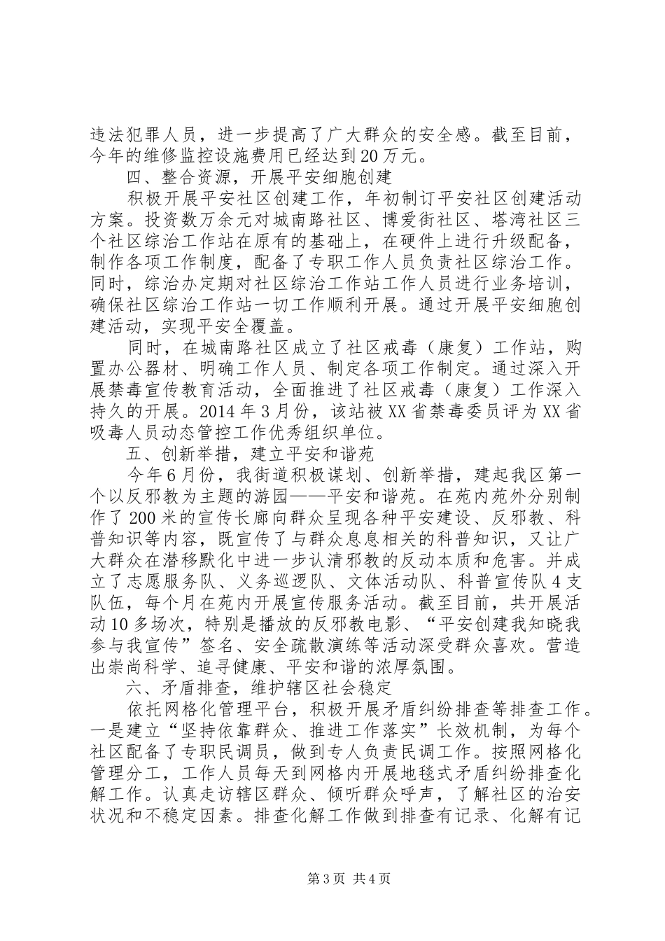 街道综治和平安建设工作总结报告_第3页