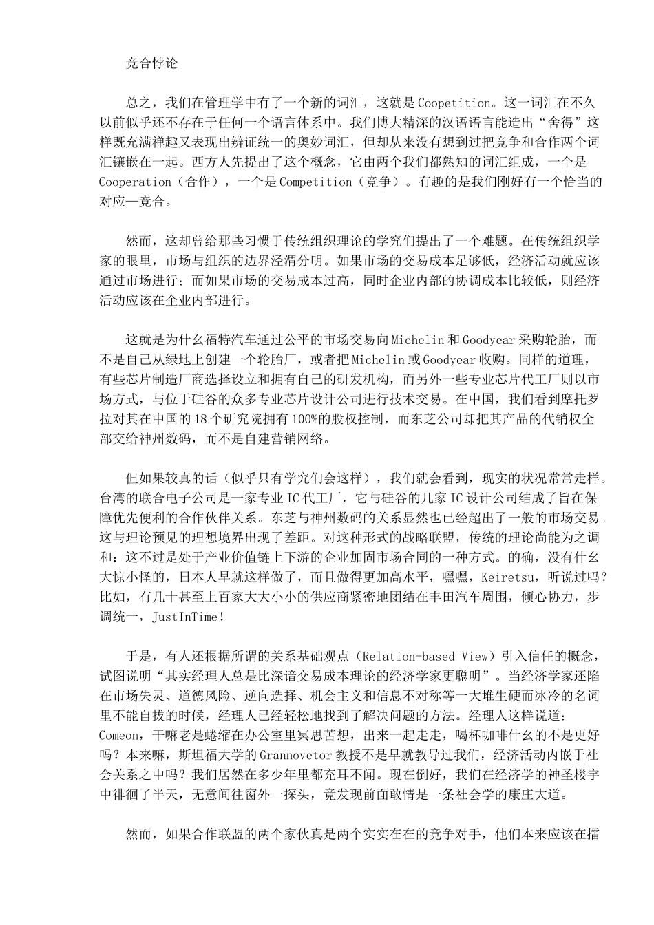 人力资源-IT企业员工离职行为的影响因素及相互关系_第2页