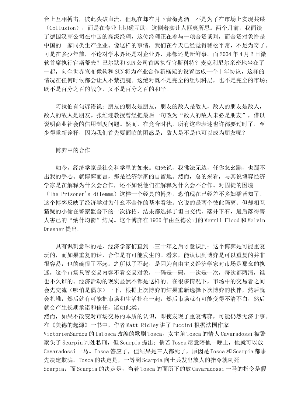 人力资源-IT企业员工离职行为的影响因素及相互关系_第3页