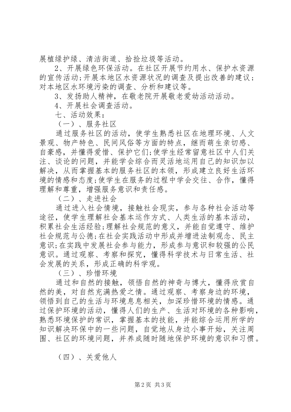 社区服务活动总结报告_第2页
