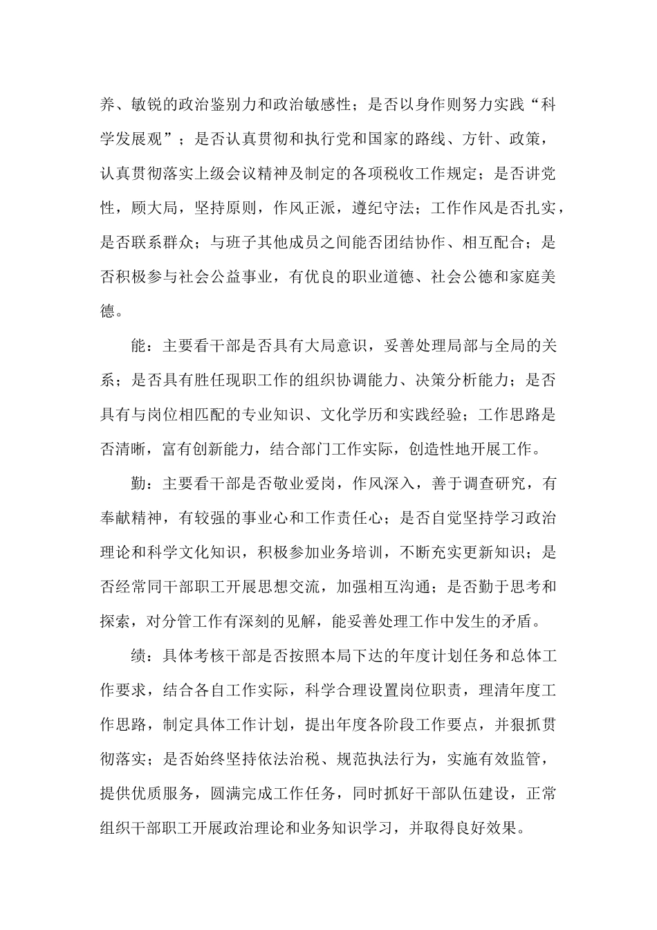 中层干部考核办法_第2页