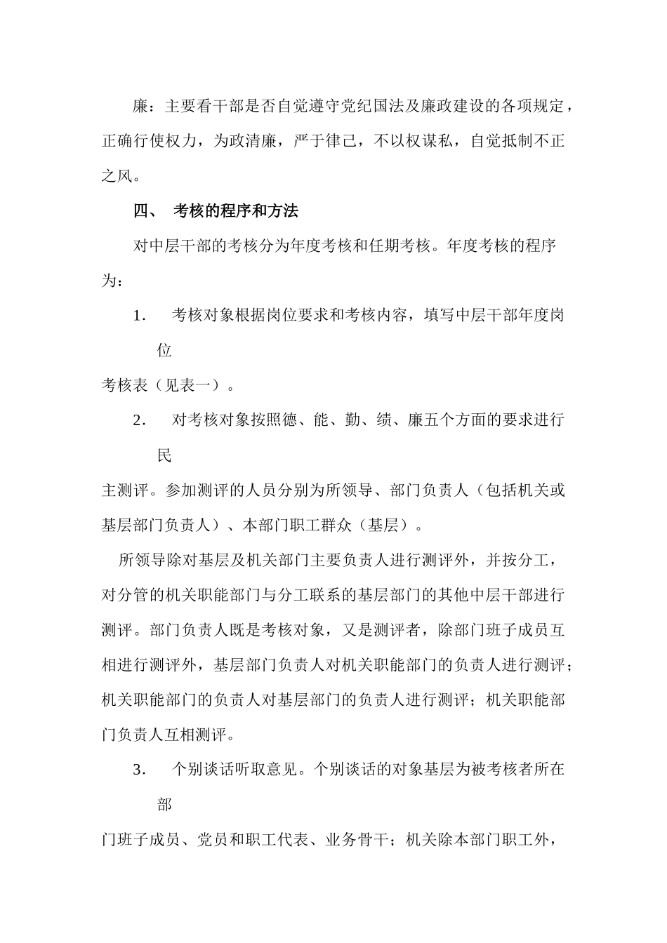 中层干部考核办法_第3页