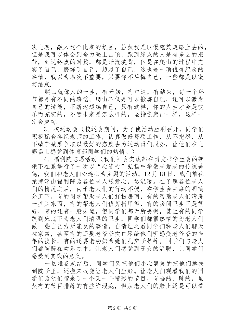 社会实践部工作总结_第2页