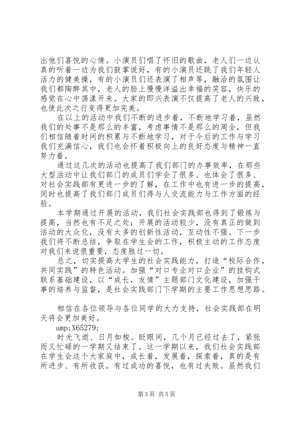 社会实践部工作总结_第3页