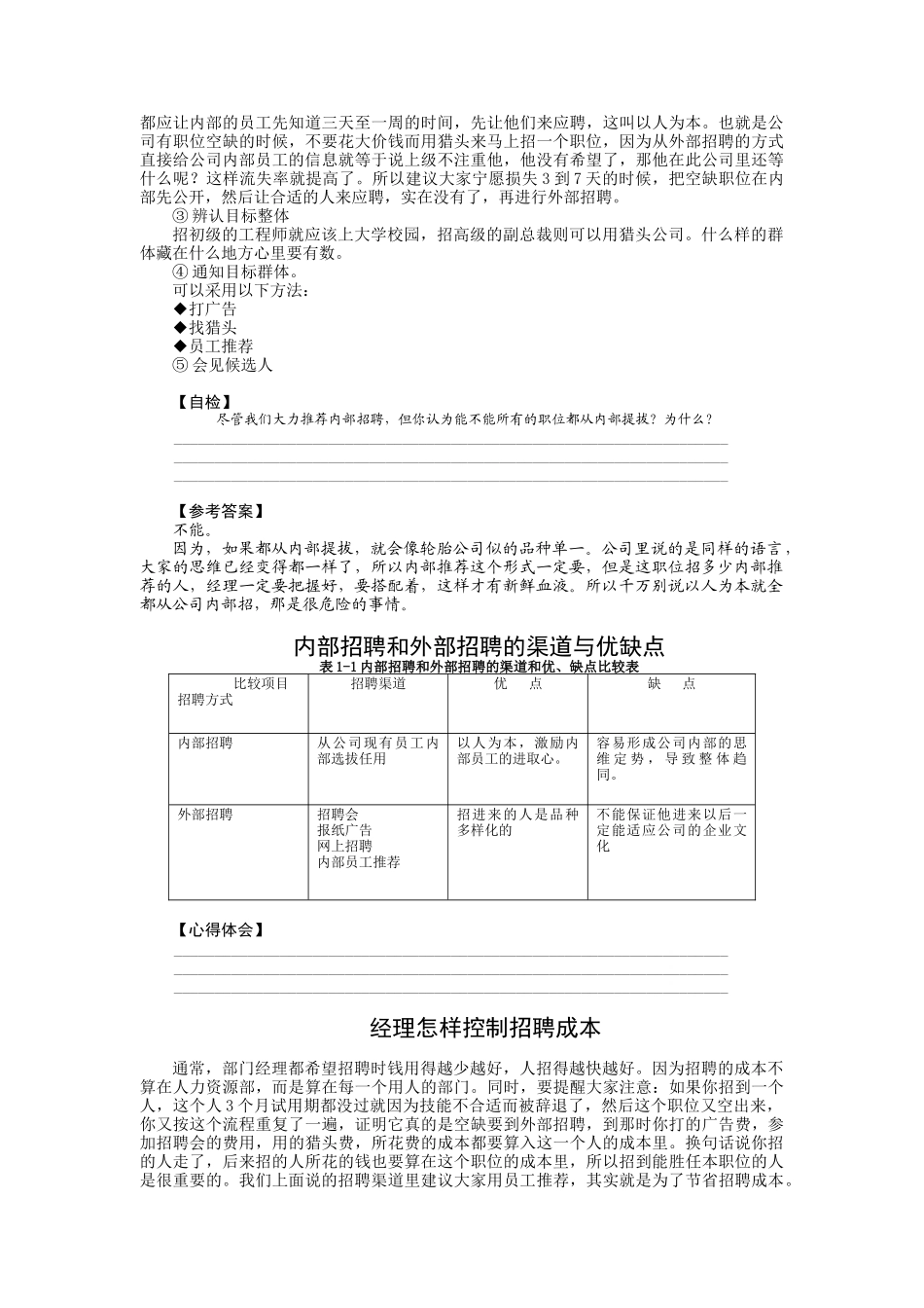 企业怎样选育用留人才_第3页