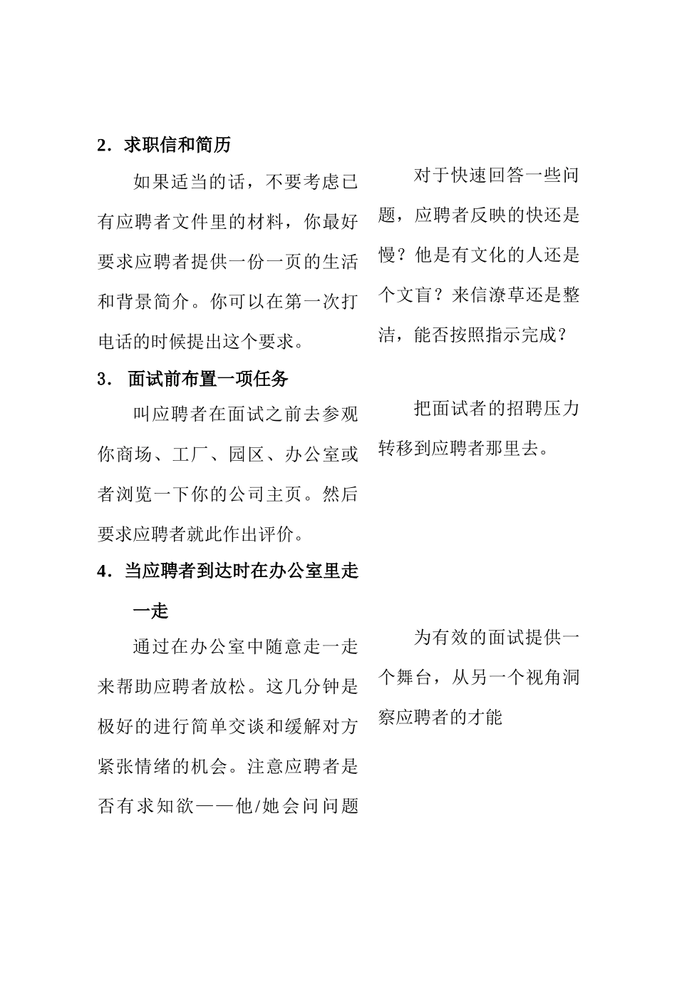 人员招聘的个细节问题_第2页