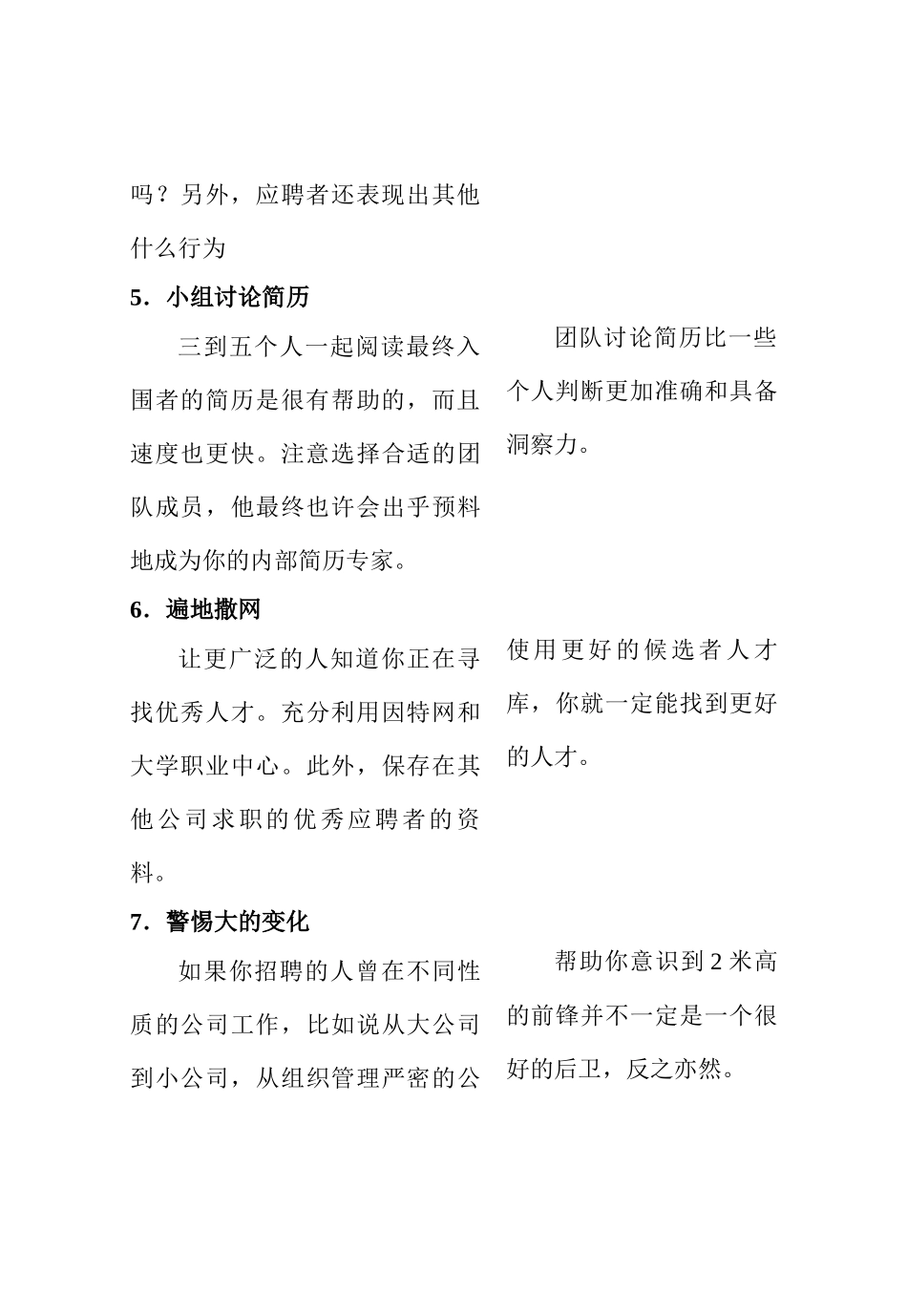 人员招聘的个细节问题_第3页