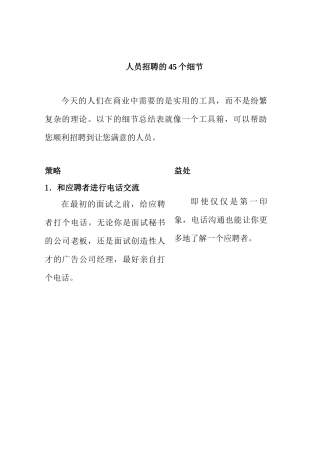 人员招聘的个细节问题